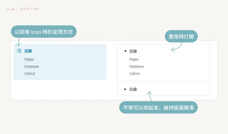 折疊列表 (toggle list) + 標注區塊 ( callout )