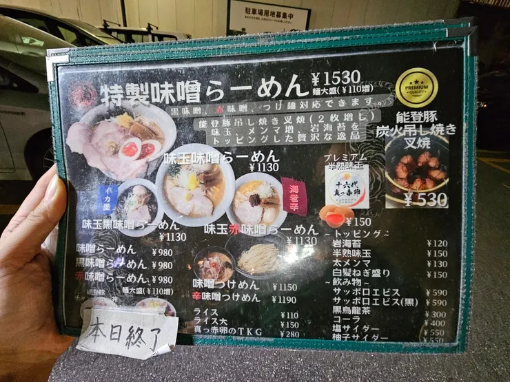 『麵屋大河』菜單