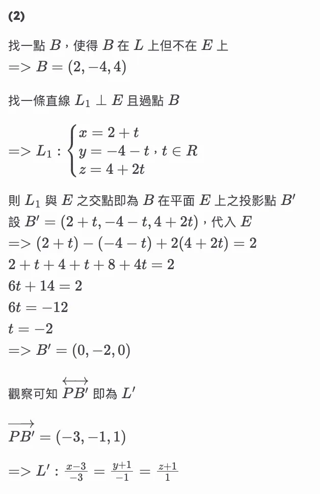 北一女—110-2—高二數A—第二次段考考古題解—混合題第2題