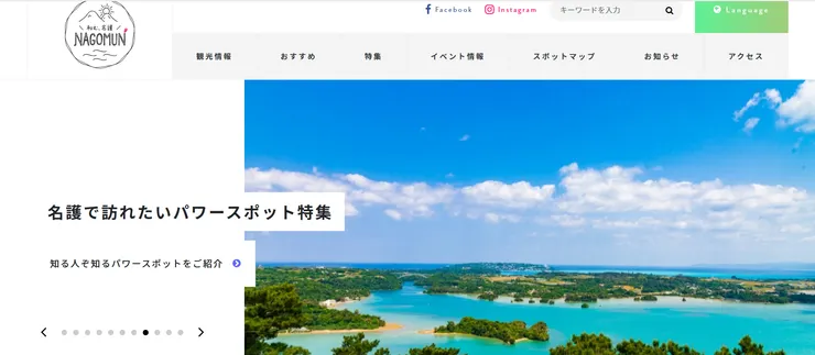 圖片來源:名護市官網