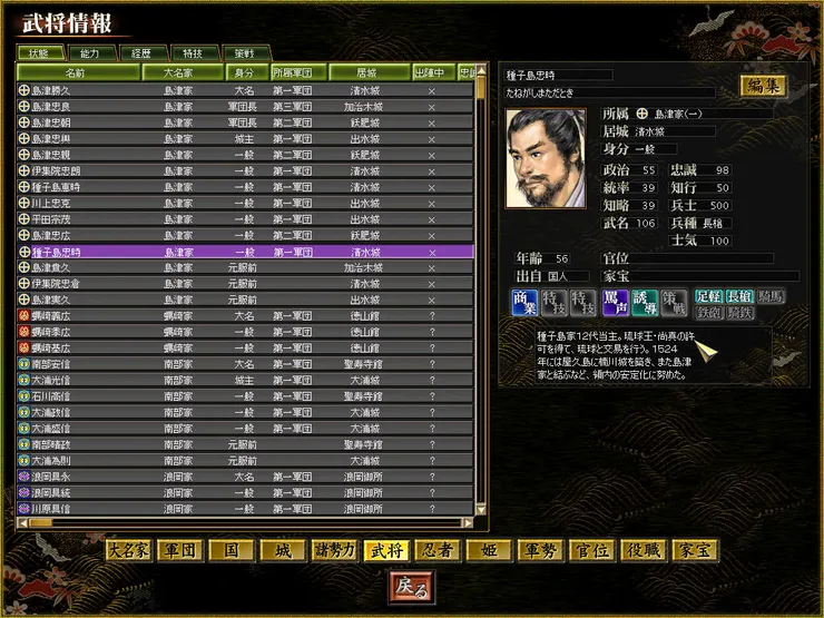 種子島忠時(琉球王尚真特許琉球貿易)