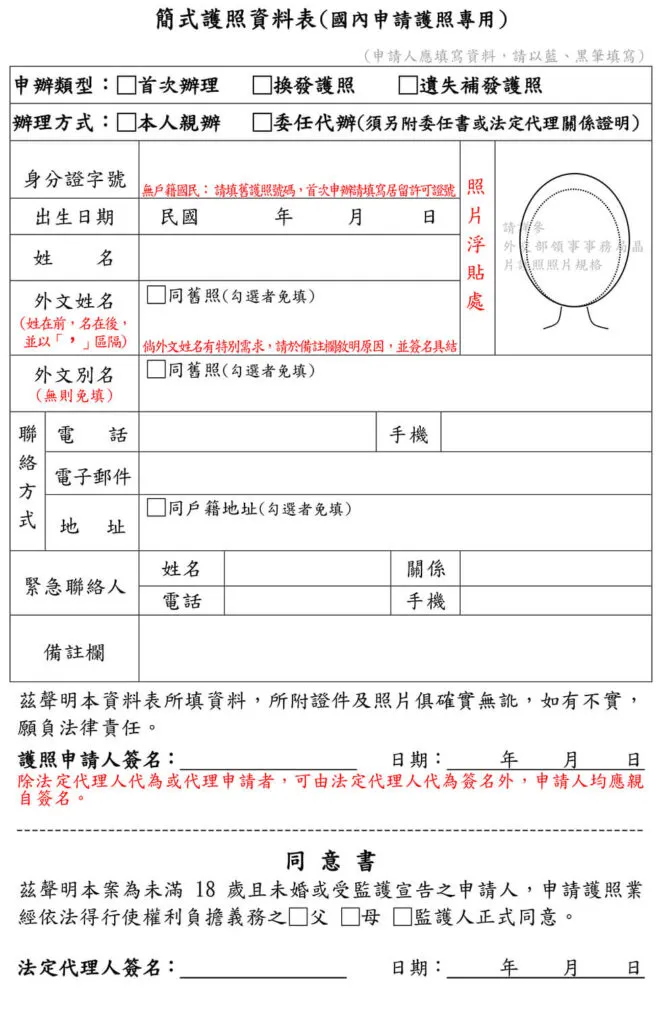 簡式護照資料表範例