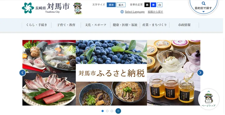 圖片來源：対⾺市官網