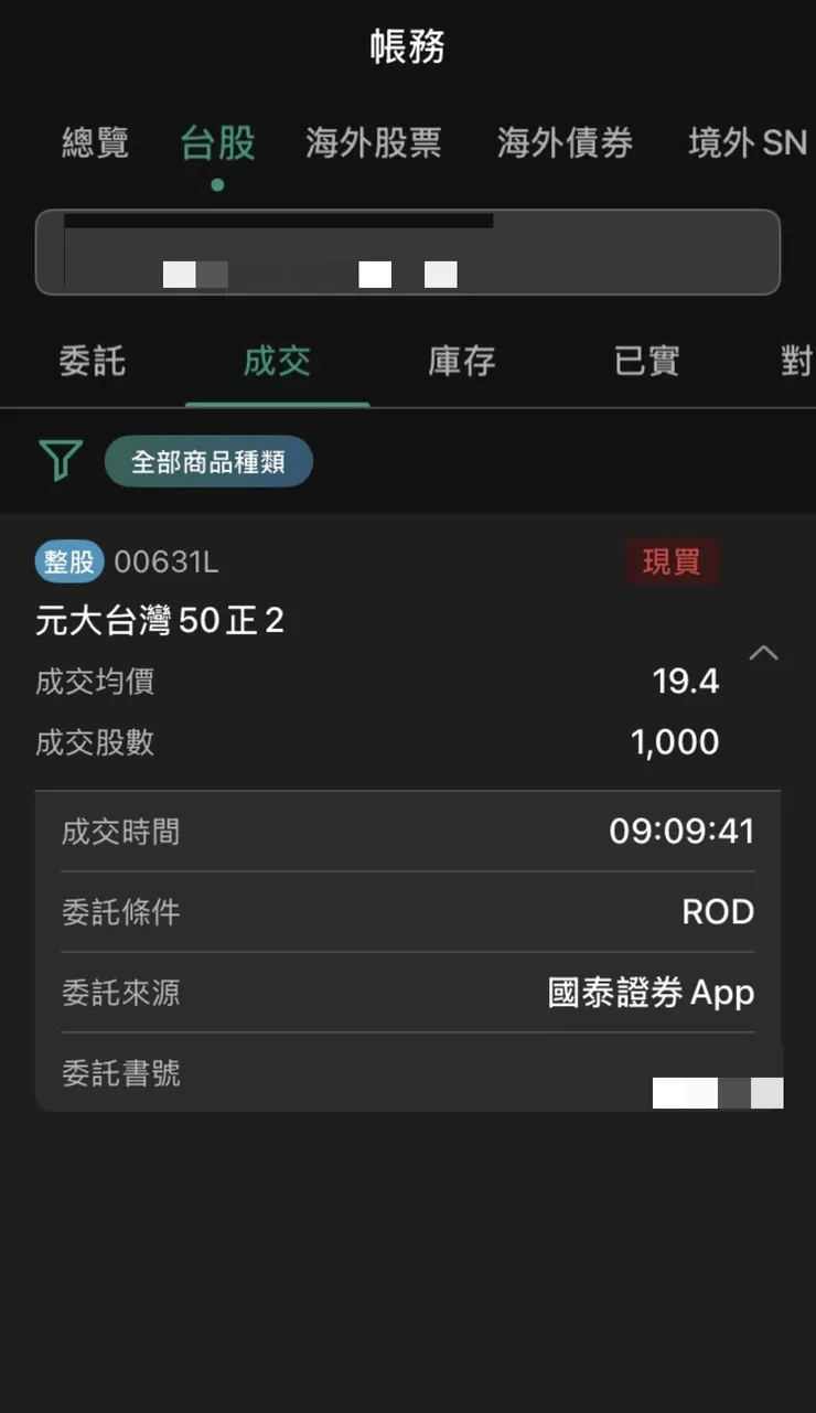 00631L 分割後購入一張做紀念