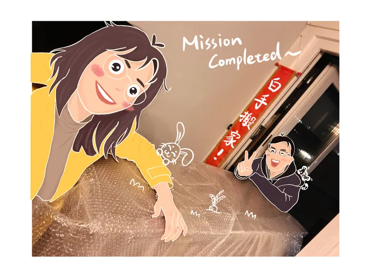 終於搬完！Mission Completed!        加尼一起/繪製