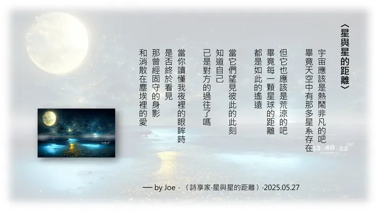 詩享家Joe的詩歌