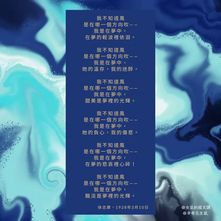 〈我不知道風是在哪一個方向吹〉寫於第二段婚姻的谷底