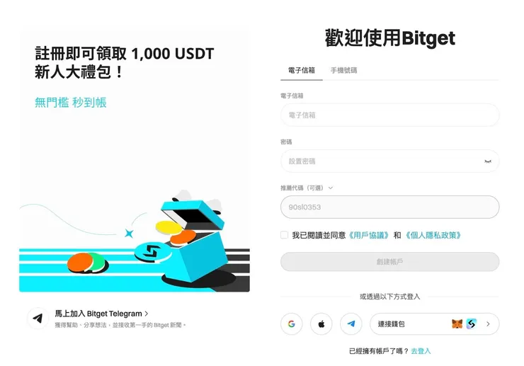 Bitget 邀請碼「90sl0353」享 20% 截圖 1