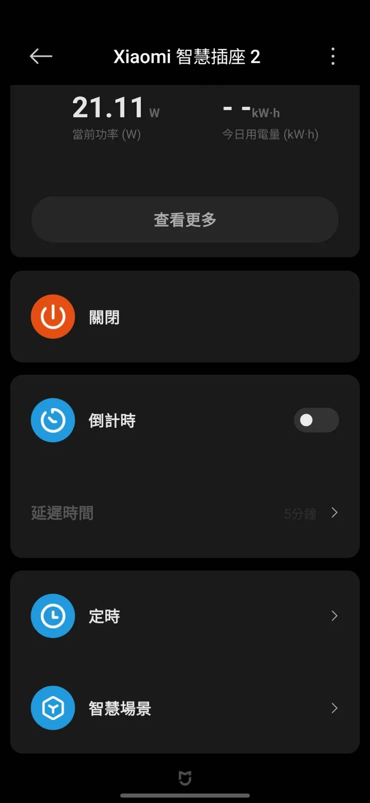 定時開啟或關閉
