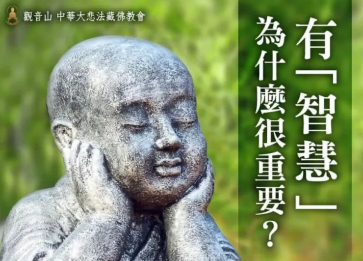 人生的各種關鍵時刻,都需要有智慧做出正確判斷,我們所做的每一個決策都關乎後續的成功與失敗。