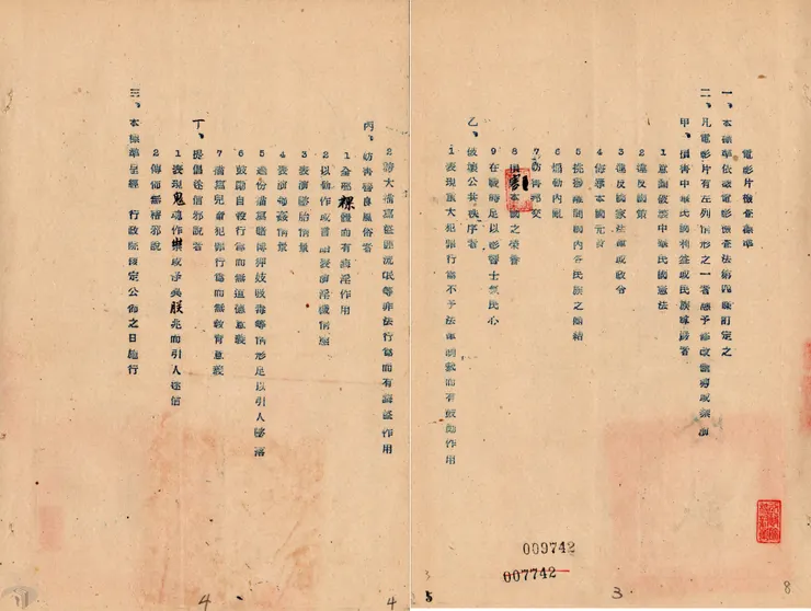 圖2 電影片檢查標準 案名：電影檢查法 檔號：0040/2082602/0002 來源機關：總統府 管有機關：國家發展委員會檔案管理局