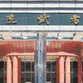 國考文化行政沙龍