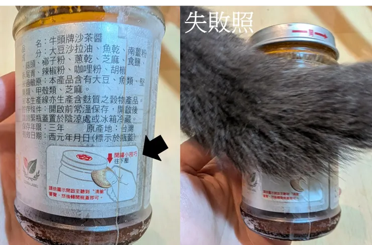 沙茶醬罐頭開法示意圖