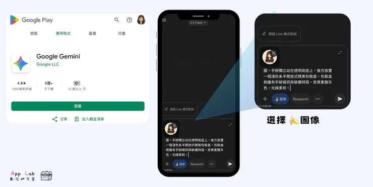 Gemini App 開啟圖像功能