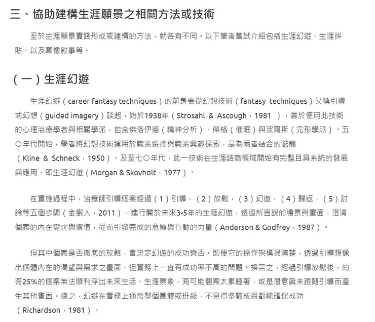 台灣生涯發展與諮詢-生涯專論