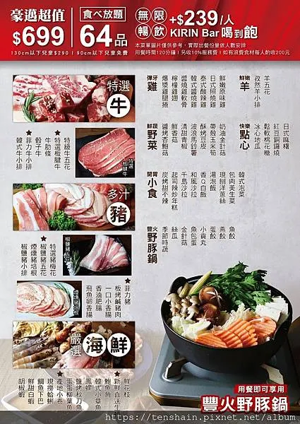 【豚野日式炭火燒肉-內湖店】