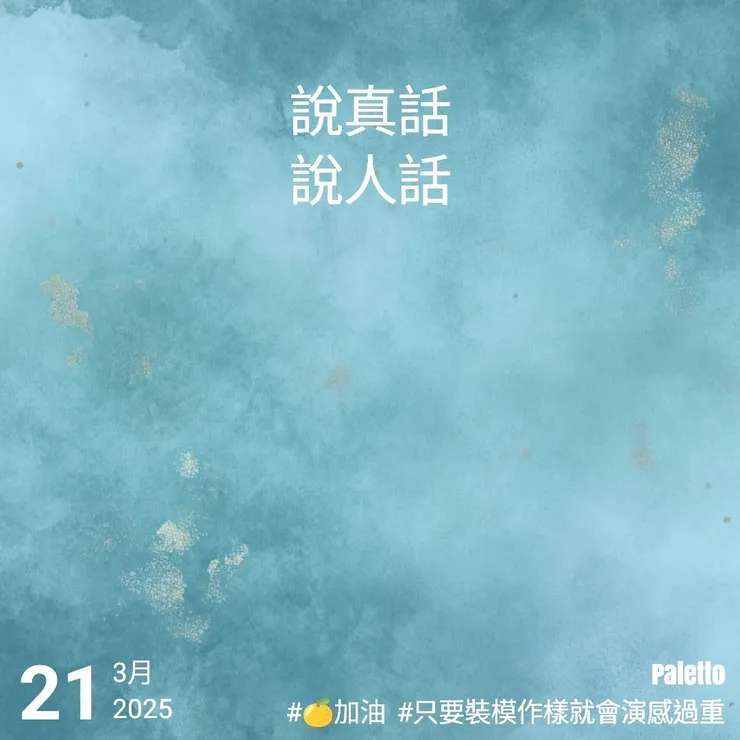 【桔言桔語・每天送給自己一句話】