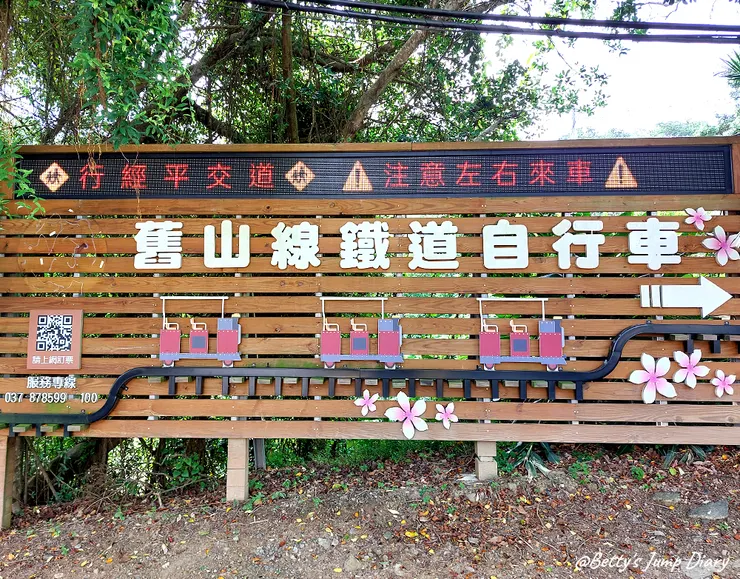▲苗栗三義-舊山線鐵道自行車C路線,龍騰站/圖片來源:Betty's Jump Diary